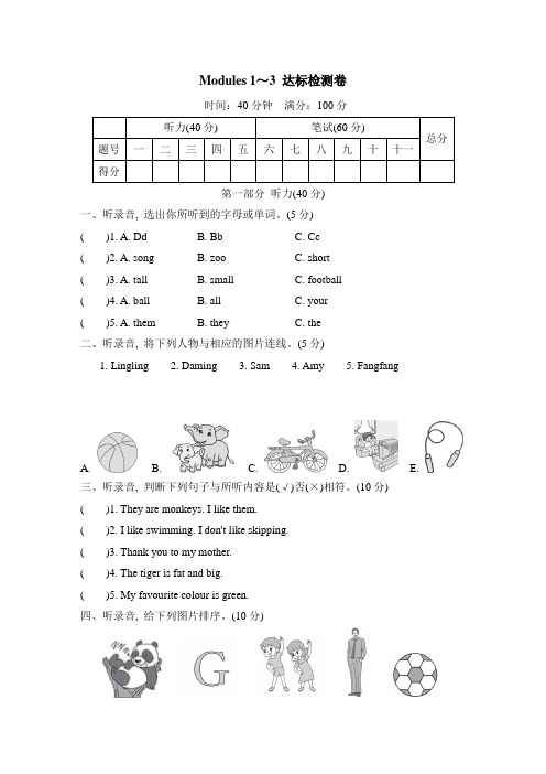 外研版(三起)英语三年级下册-Modules 1～3达标检测卷(含答案)