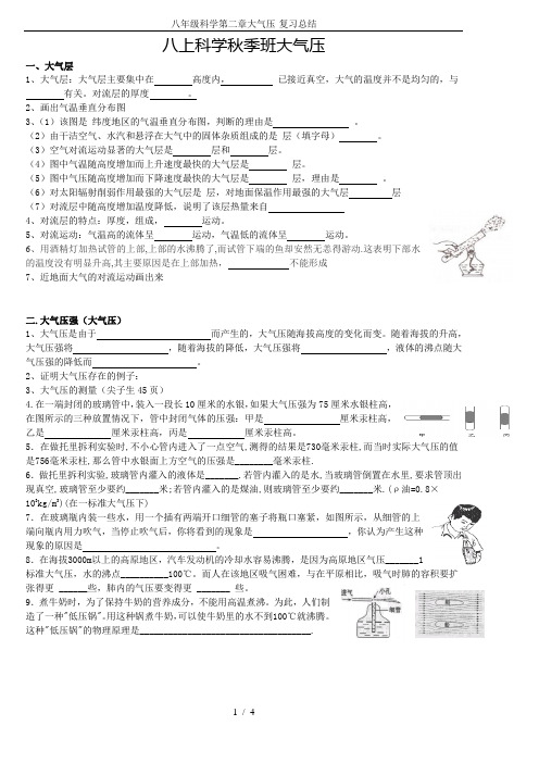 八年级科学第二章大气压-复习总结