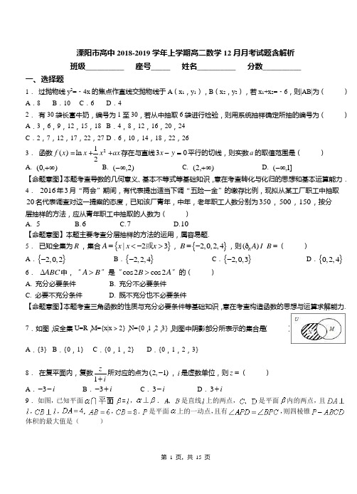 溧阳市高中2018-2019学年上学期高二数学12月月考试题含解析