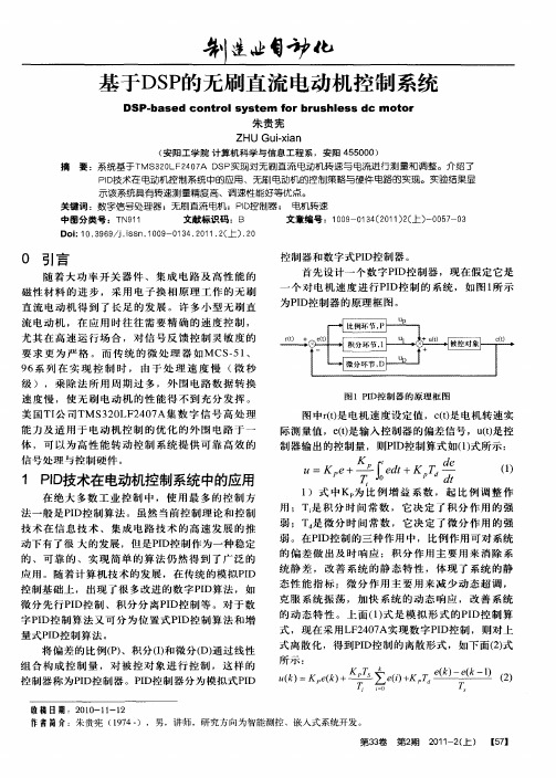 基于DSP的无刷直流电动机控制系统