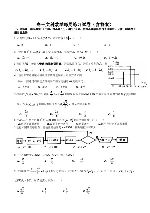 高三文科数学每周练习试卷(含答案)