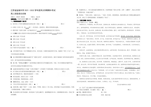 江苏省盐城中学2021-2022学年高二下学期期中考试  语文(学生版) Word版含答案