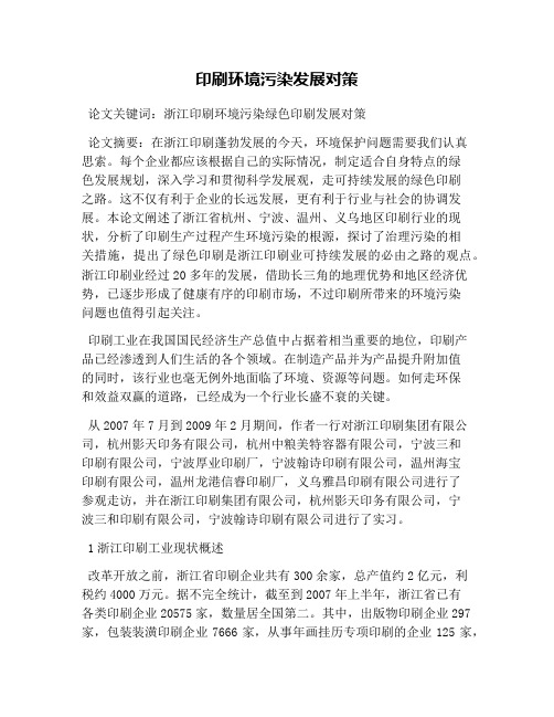 印刷环境污染发展对策