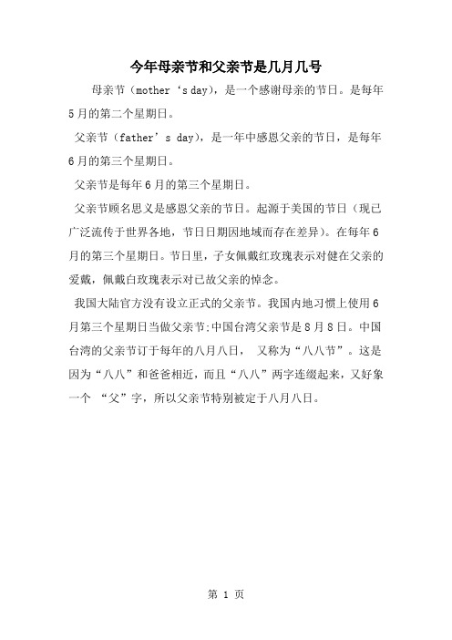 2019年今年母亲节和父亲节是几月几号-范文资料