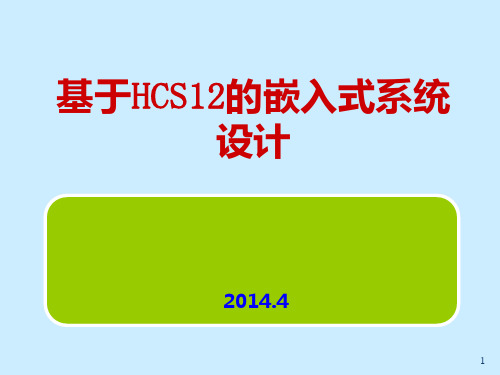 第3章CPU12指令系统PPT课件