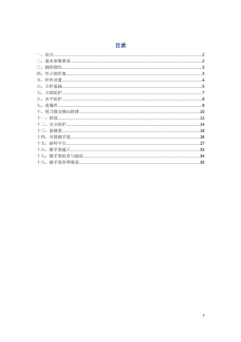 建筑工程外脚手架搭设标准全面图解