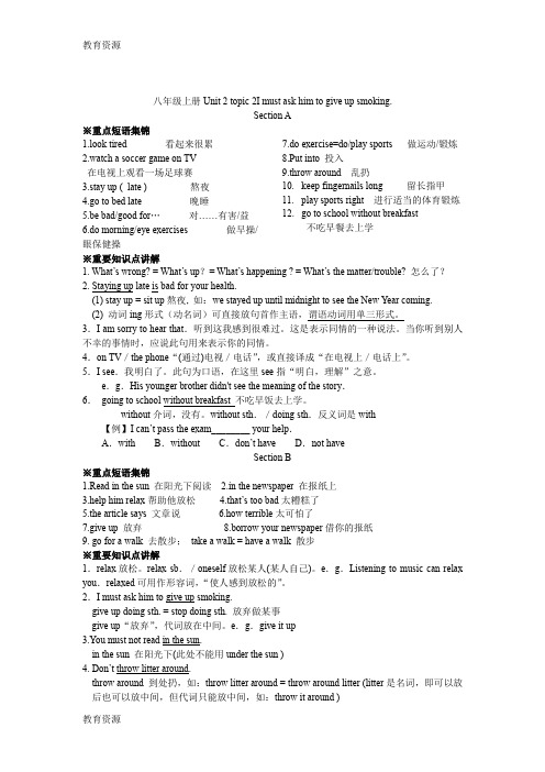 【教育资料】仁爱英语八年级上unit 2 topic 2知识点归纳学习精品