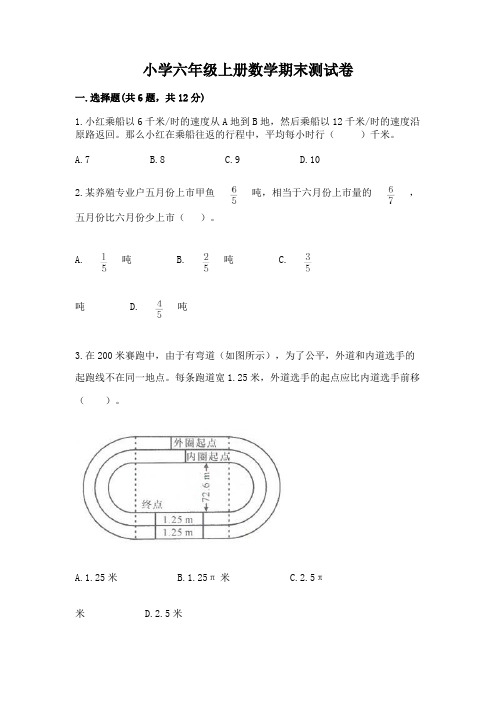 小学六年级上册数学期末测试卷及参考答案(b卷)