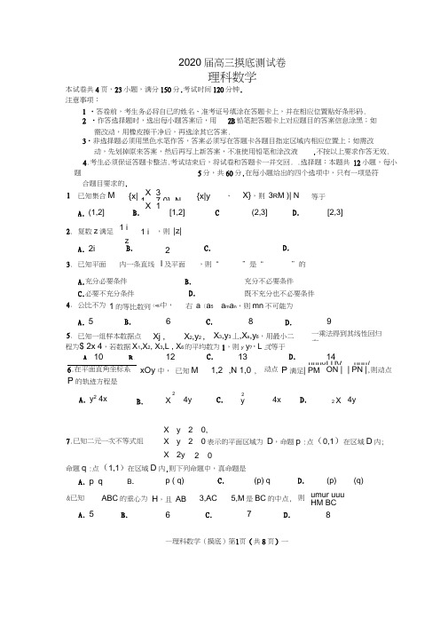 2020届高三高三调研考试理科数学(试卷)