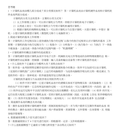 《管理信息系统》第2章习题答案.docx