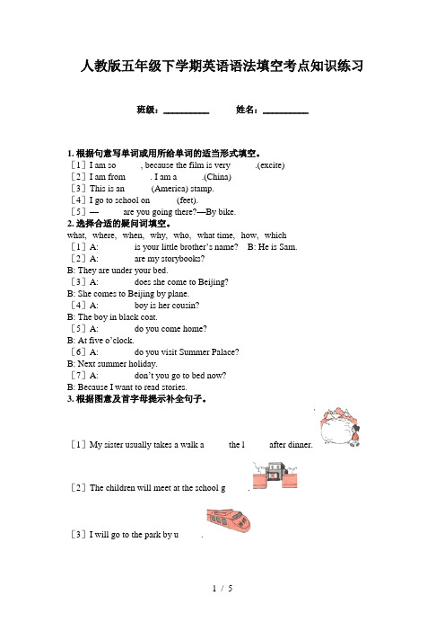 人教版五年级下学期英语语法填空考点知识练习