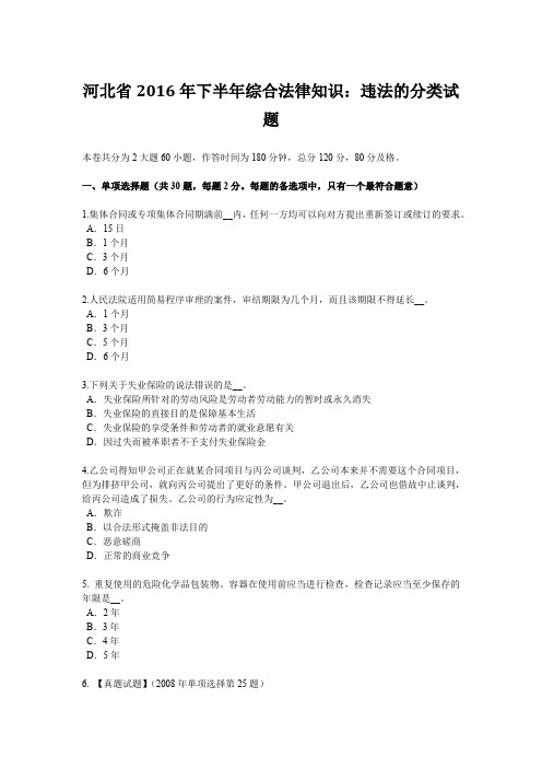 河北省2016年下半年综合法律知识：违法的分类试题