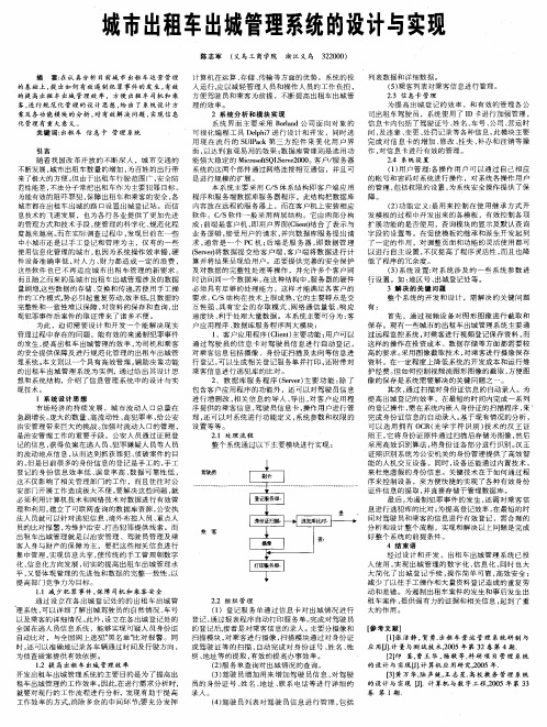 城市出租车出城管理系统的设计与实现