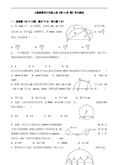 人教版数学九年级上册《第24章圆》单元测试有答案