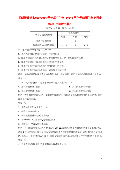 高中生物 324从化学能到生物能同步练习 中图版必修1