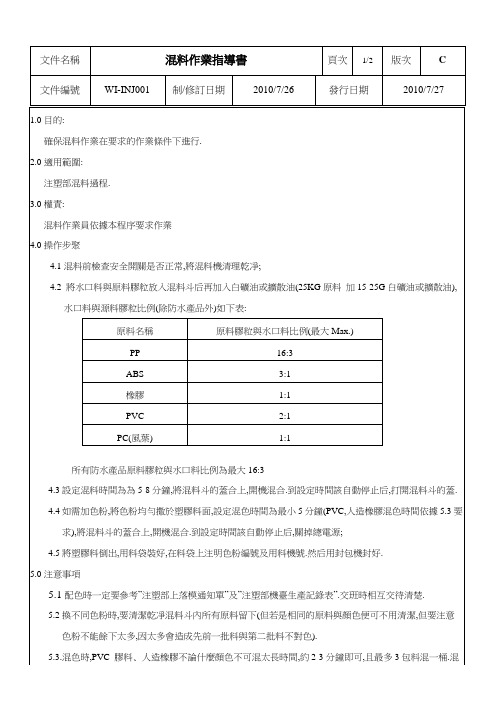 混料作业指导书