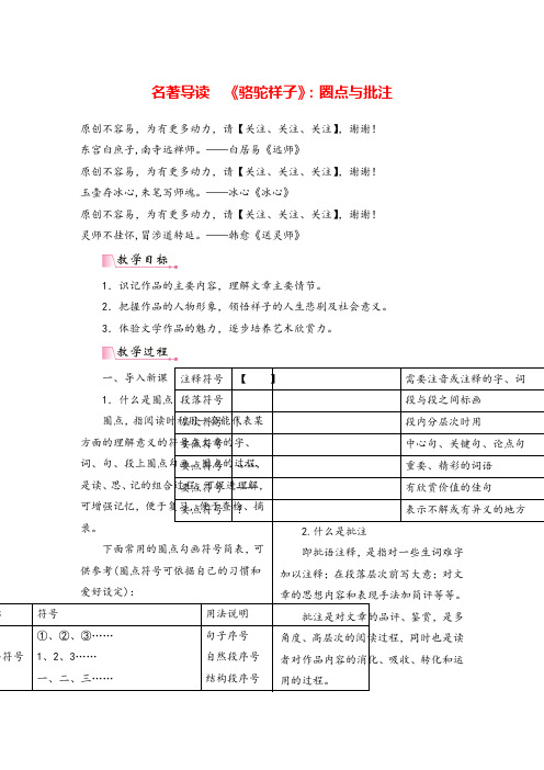 七年级语文下册名著导读 骆驼祥子 教案与教学反思