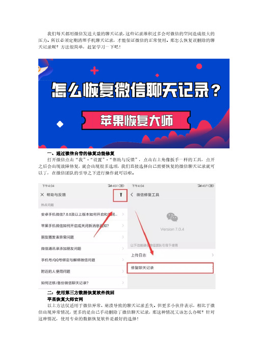 怎么恢复微信聊天记录？最新恢复方法,免费放送!