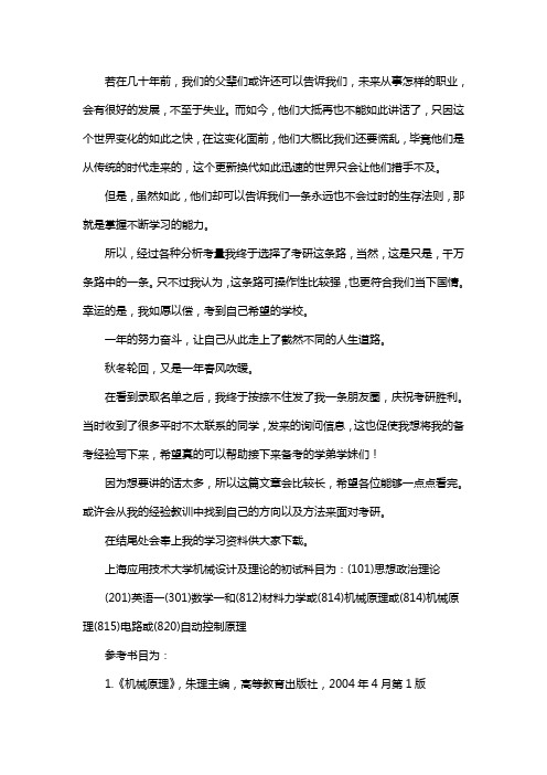 新版上海应用技术大学机械设计及理论考研经验考研参考书考研真题