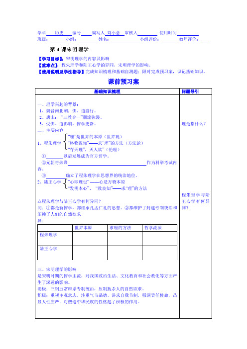 宋明理学导学案