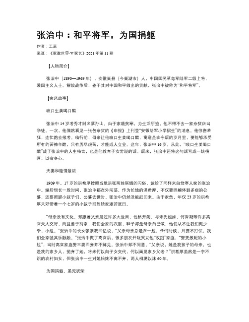 张治中：和平将军，为国捐躯