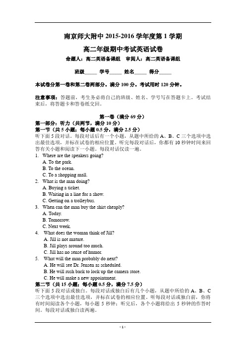 江苏省南京师范大学附属中学2015-2016学年高二上学期期中考试英语试题无答案