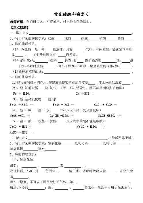 常见的酸和碱复习