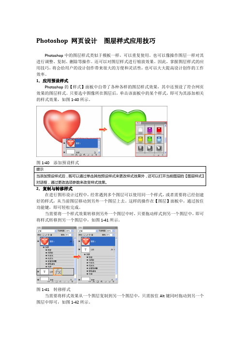 Photoshop 网页设计  图层样式应用技巧