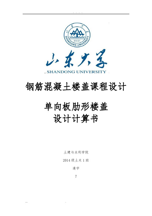 钢筋混凝土计算书