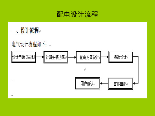 配电培训资料