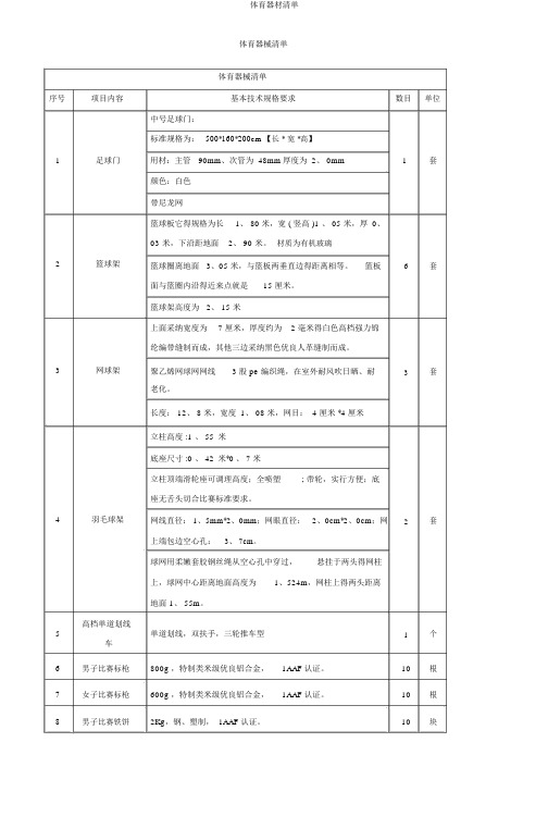 体育器材清单