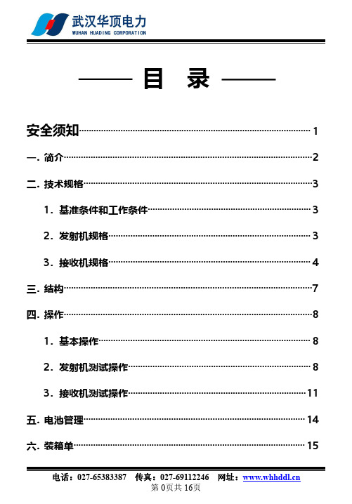 HDDL-IV电缆识别仪说明书