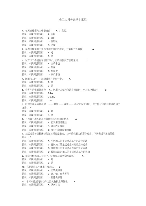 金工实习考试题库（含答案）