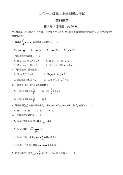 山东省日照市2013-2014学年高二上学期期末考试数学(文)试题Word版含答案