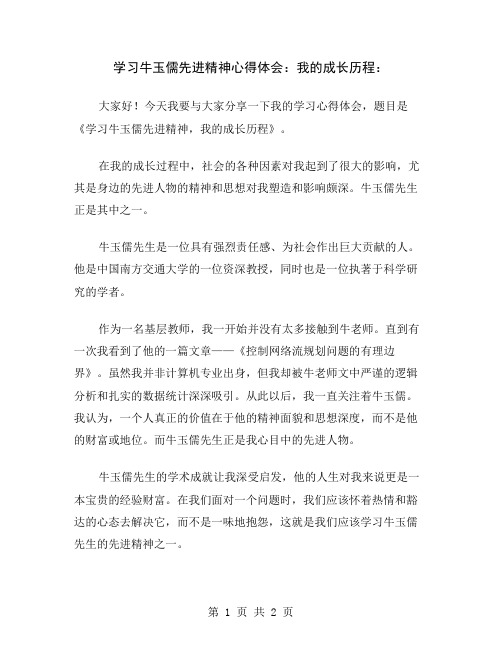 学习牛玉儒先进精神心得体会：我的成长历程