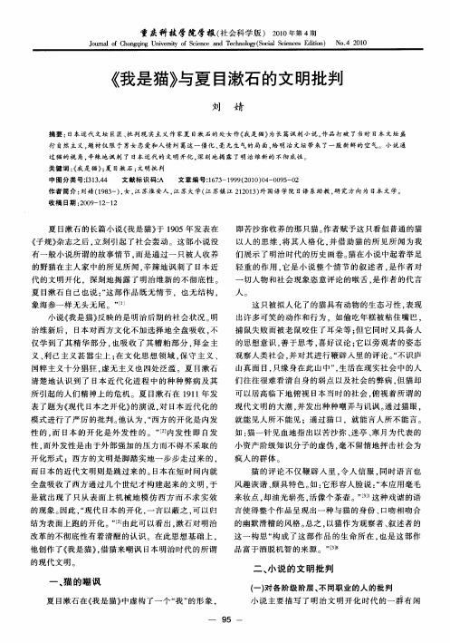 《我是猫》与夏目漱石的文明批判