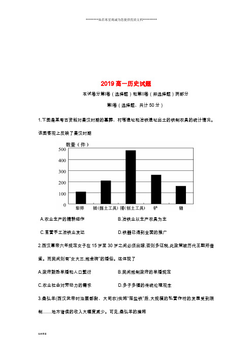 高一历史下学期期末考试试题 新人教版-新版(1)