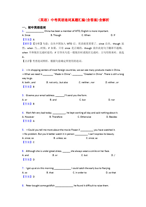 (英语)中考英语连词真题汇编(含答案)含解析