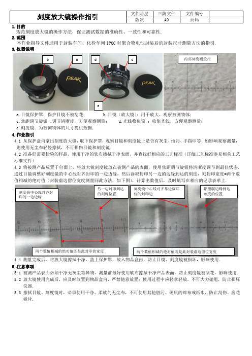 刻度放大镜操作指引