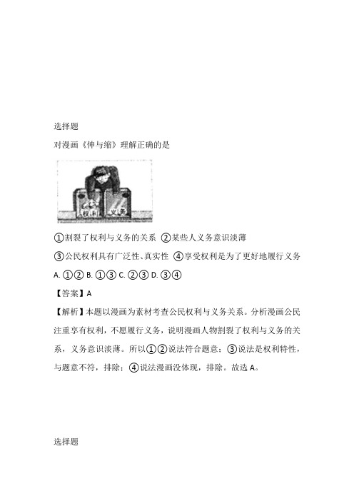 政治八年级下册提优练习：4.2依法履行义务