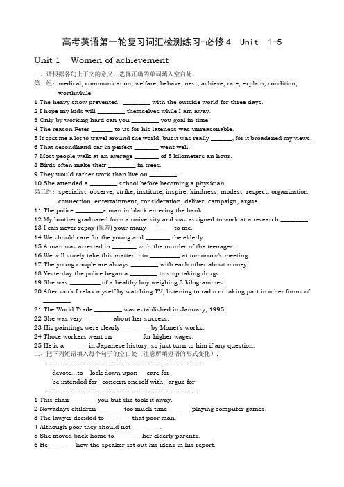 (完整word版)高中英语必修四词汇练习(word文档良心出品)