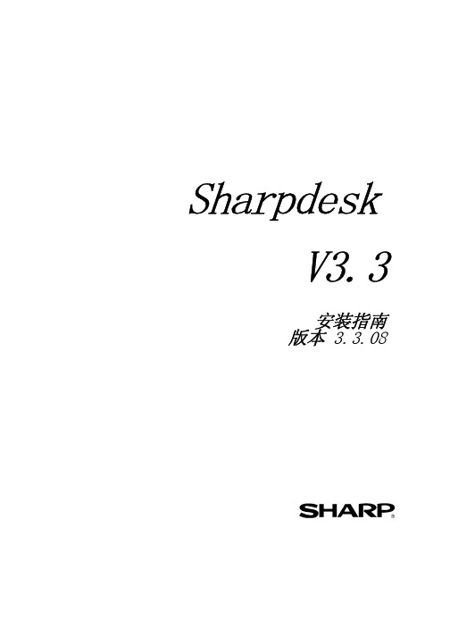 Sharpdesk安装指南