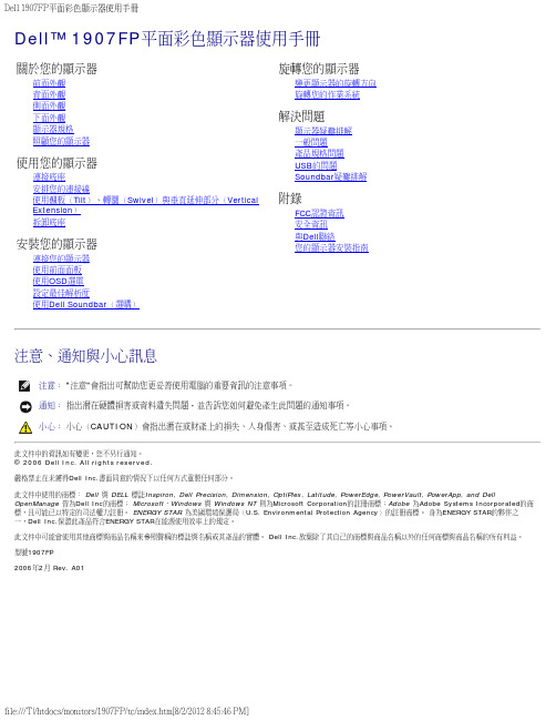 戴尔1907FP平面彩色显示器使用手册说明书