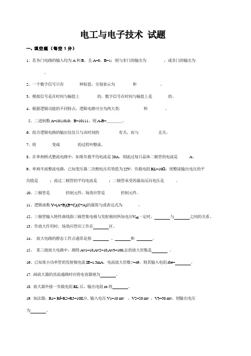 电子线路试题及答案