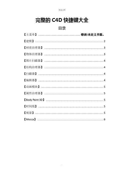 完整的C4D快捷键大全