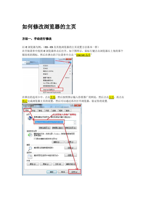 如何修改浏览器的主页