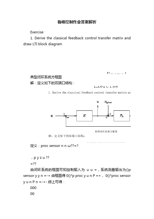 鲁棒控制作业答案解析