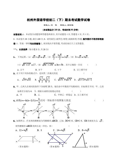 杭州外国语学校八年级(下)期末数学试题(含答案)