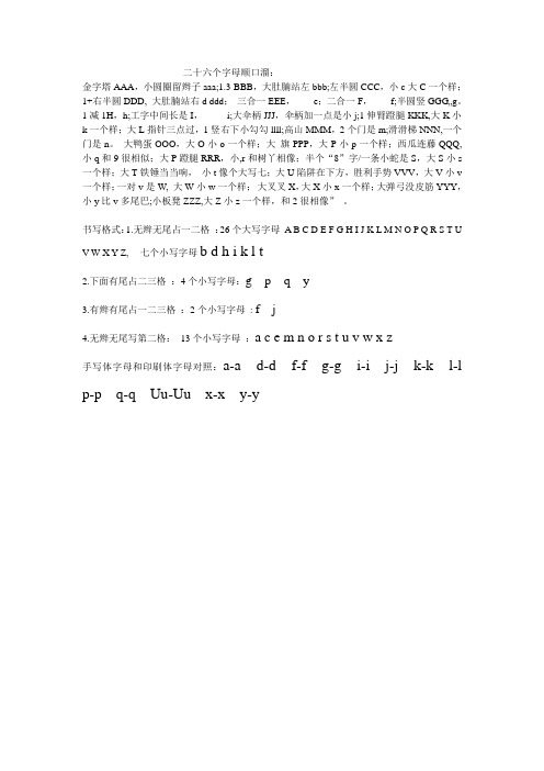 26个英文字母笔顺格式顺口溜