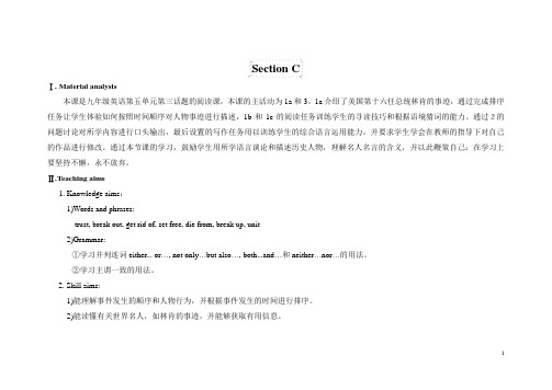 仁爱初中英语九下精品教案设计U5T3SC